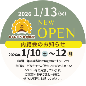 内覧会のお知らせ